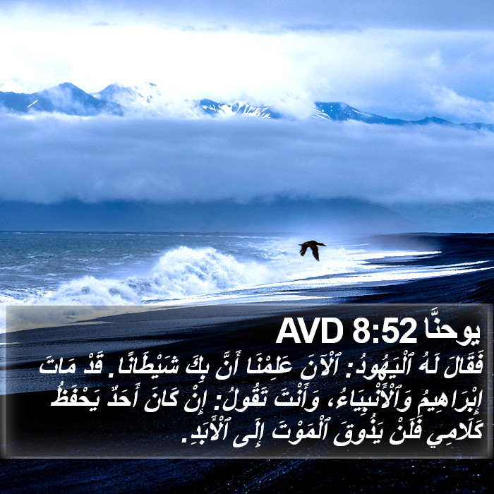 يوحنَّا 8:52 AVD Bible Study