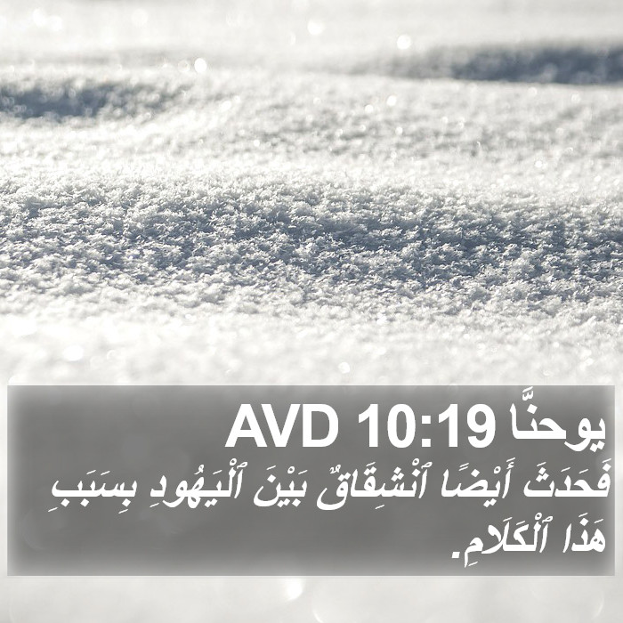 يوحنَّا 10:19 AVD Bible Study