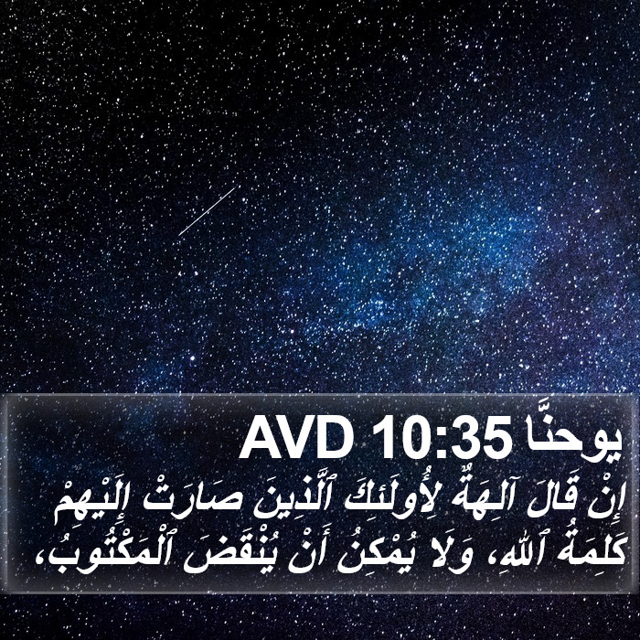 يوحنَّا 10:35 AVD Bible Study