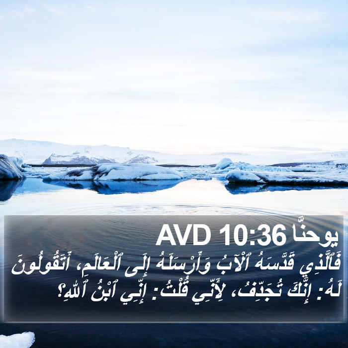 يوحنَّا 10:36 AVD Bible Study