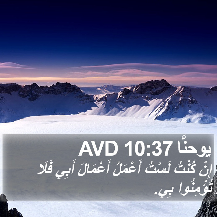 يوحنَّا 10:37 AVD Bible Study