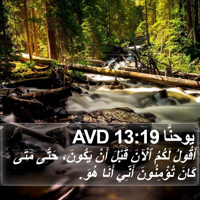 يوحنَّا 13:19 AVD Bible Study