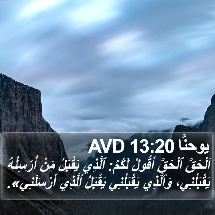 يوحنَّا 13:20 AVD Bible Study