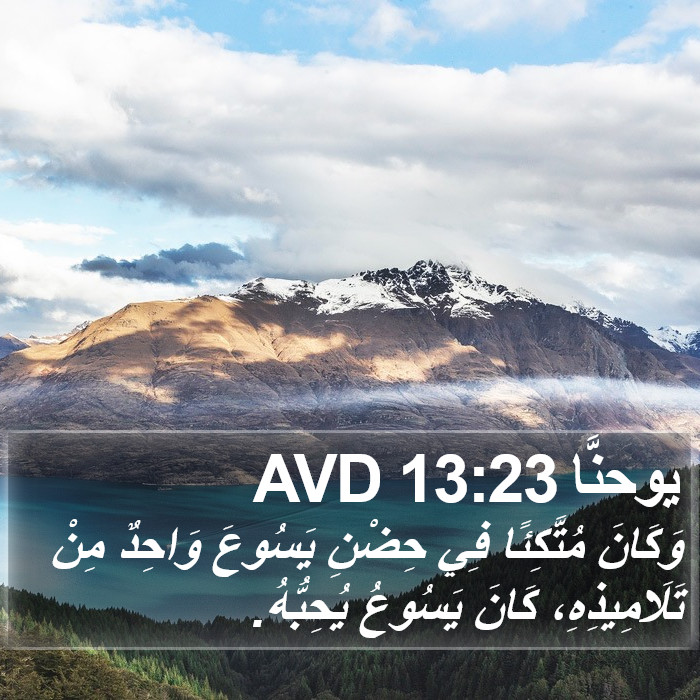 يوحنَّا 13:23 AVD Bible Study