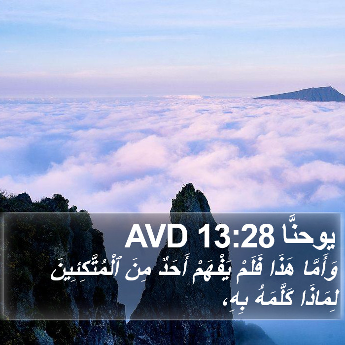 يوحنَّا 13:28 AVD Bible Study