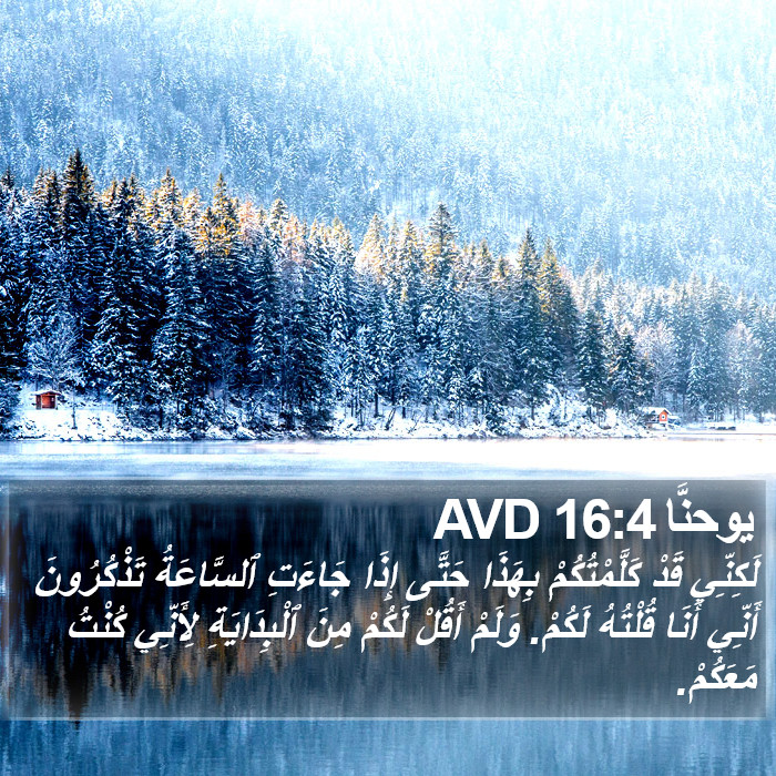 يوحنَّا 16:4 AVD Bible Study