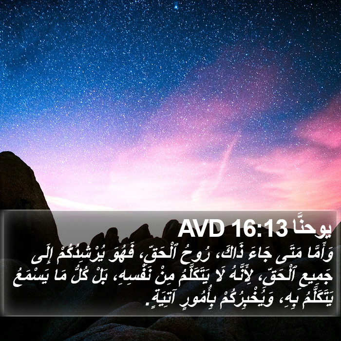 يوحنَّا 16:13 AVD Bible Study
