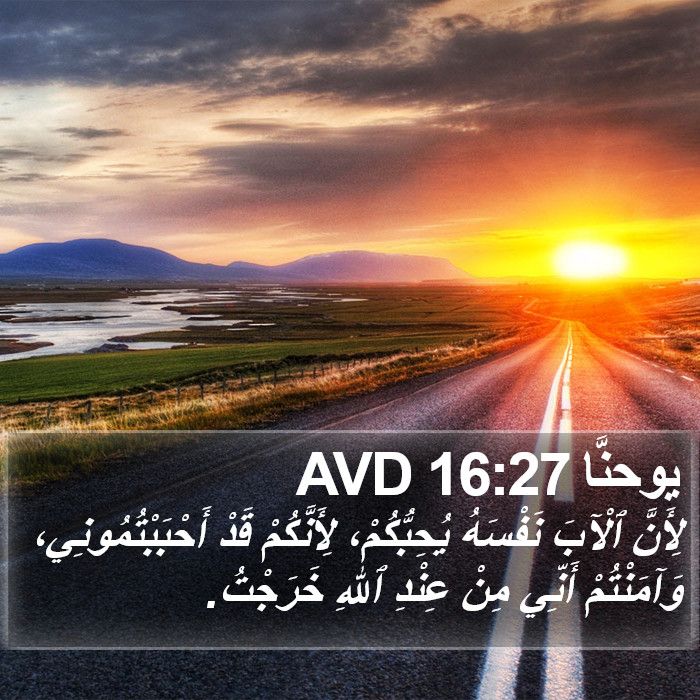 يوحنَّا 16:27 AVD Bible Study