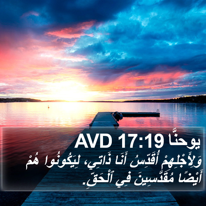 يوحنَّا 17:19 AVD Bible Study