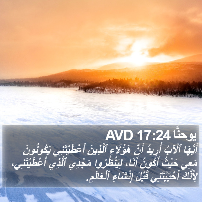 يوحنَّا 17:24 AVD Bible Study