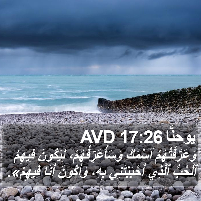 يوحنَّا 17:26 AVD Bible Study