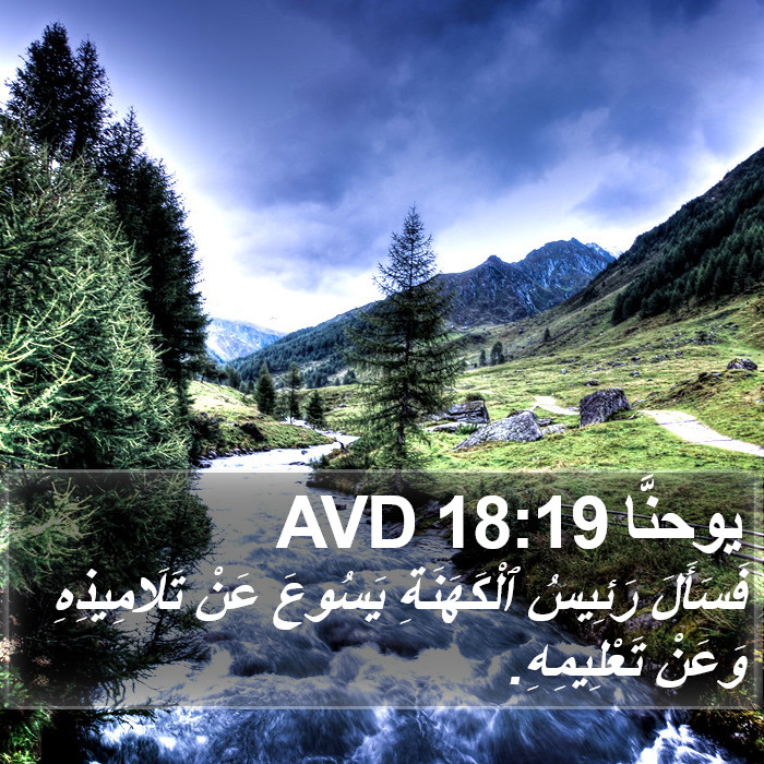 يوحنَّا 18:19 AVD Bible Study