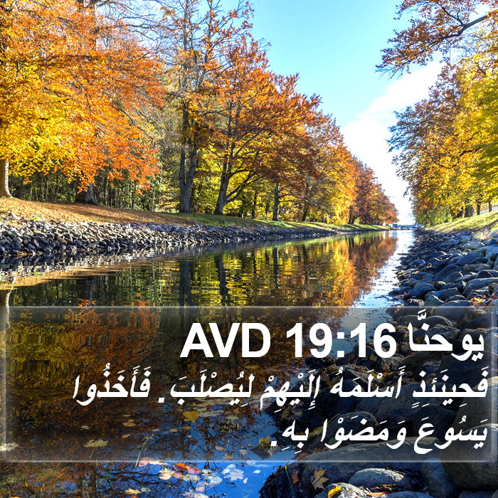 يوحنَّا 19:16 AVD Bible Study