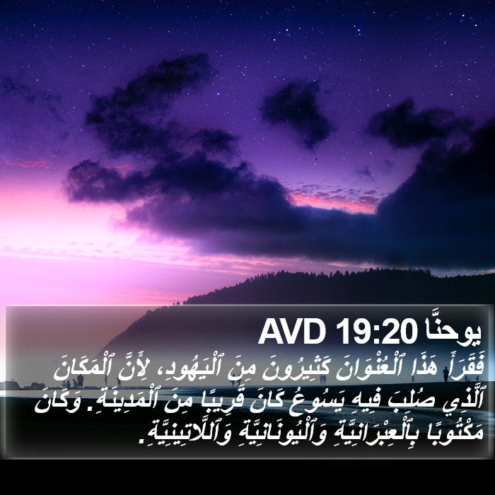 يوحنَّا 19:20 AVD Bible Study