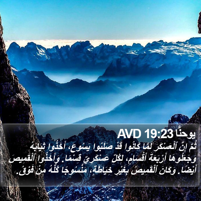 يوحنَّا 19:23 AVD Bible Study