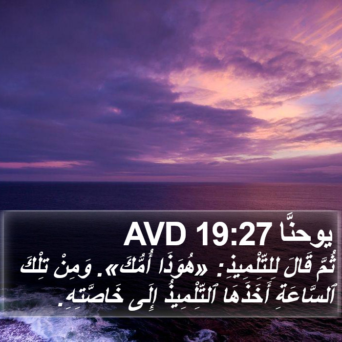 يوحنَّا 19:27 AVD Bible Study