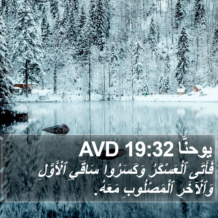 يوحنَّا 19:32 AVD Bible Study