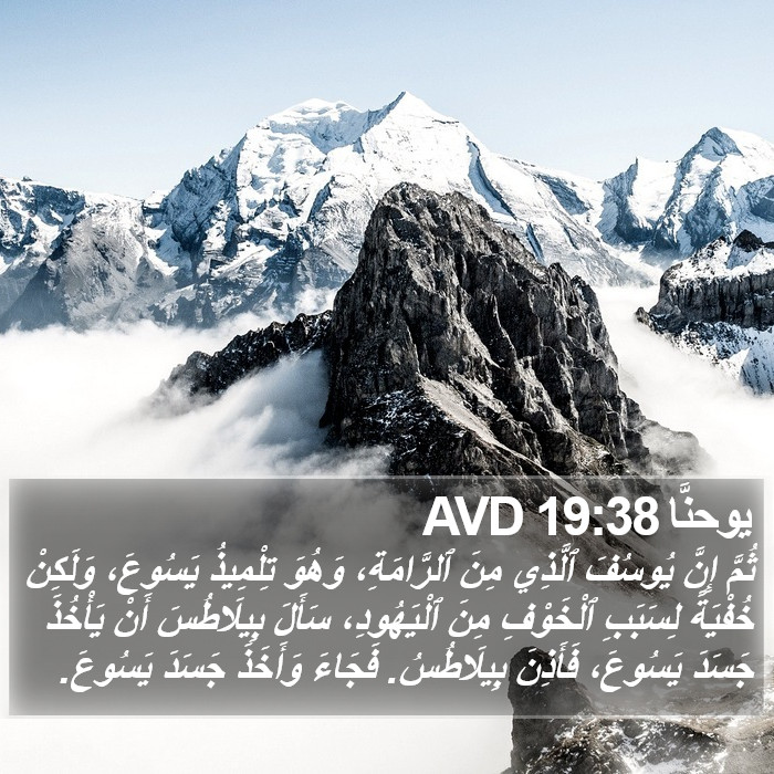 يوحنَّا 19:38 AVD Bible Study