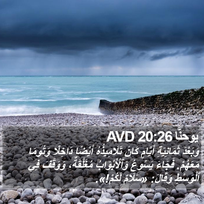 يوحنَّا 20:26 AVD Bible Study