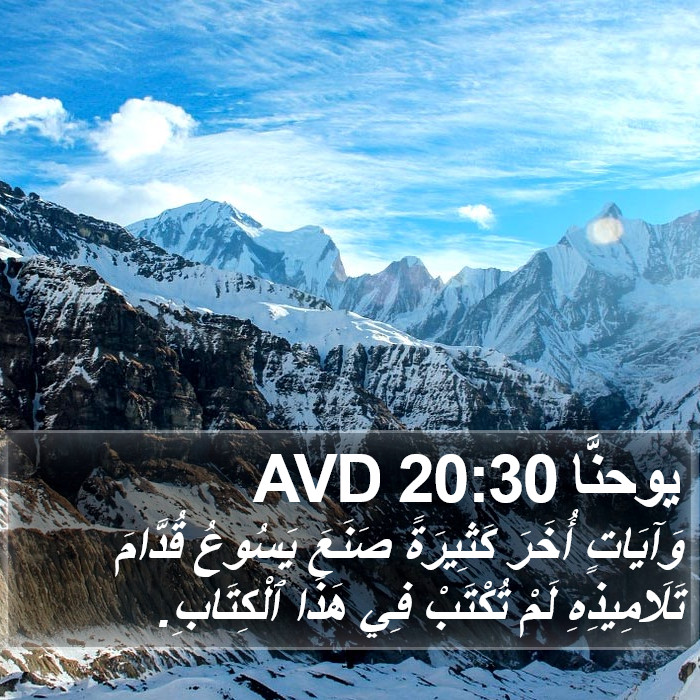 يوحنَّا 20:30 AVD Bible Study