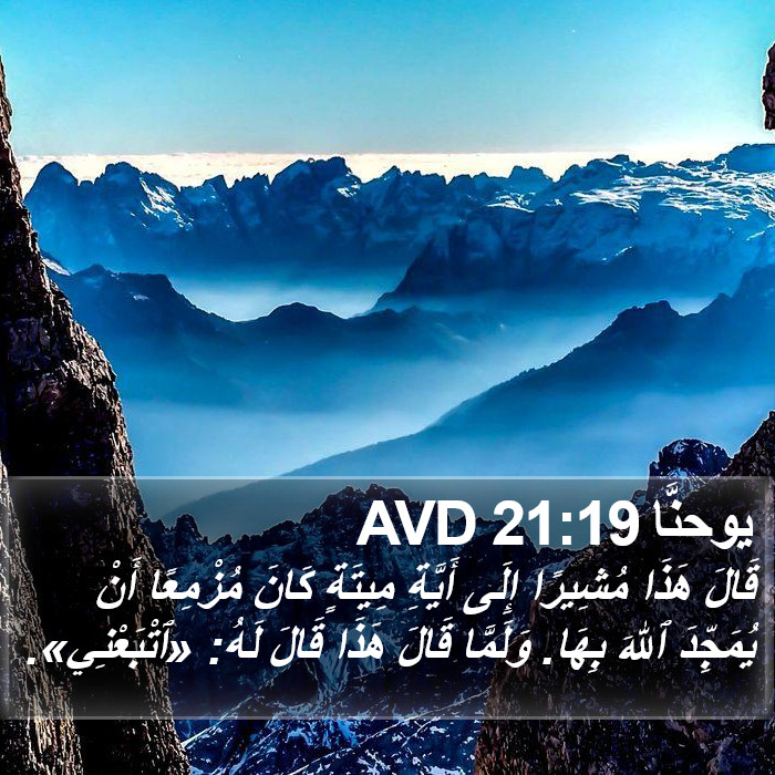 يوحنَّا 21:19 AVD Bible Study