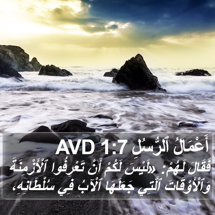 أَعْمَالُ ٱلرُّسُلِ 1:7 AVD Bible Study