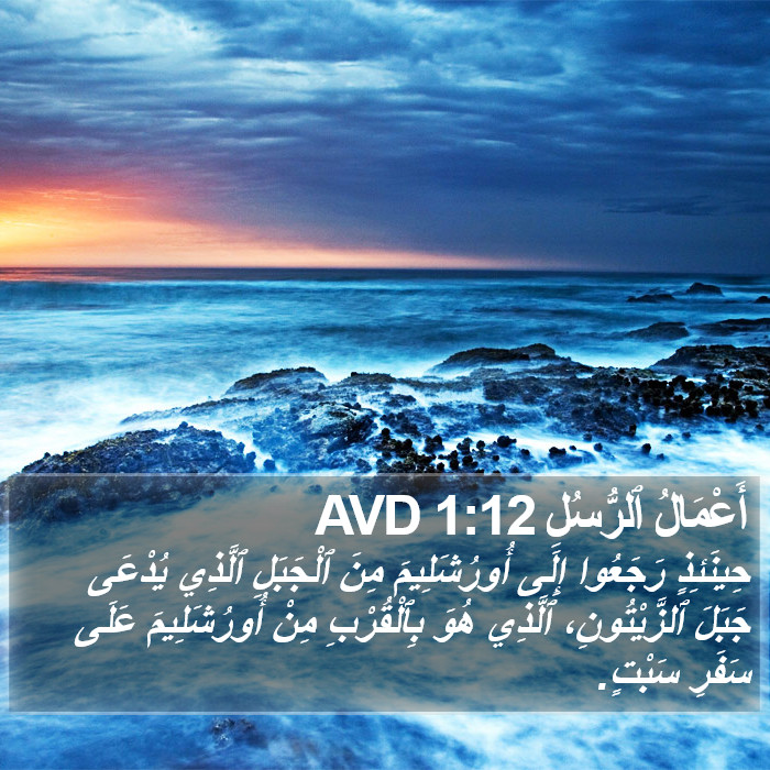 أَعْمَالُ ٱلرُّسُلِ 1:12 AVD Bible Study