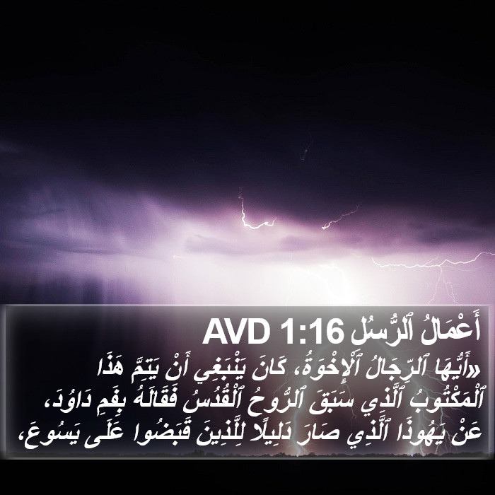 أَعْمَالُ ٱلرُّسُلِ 1:16 AVD Bible Study