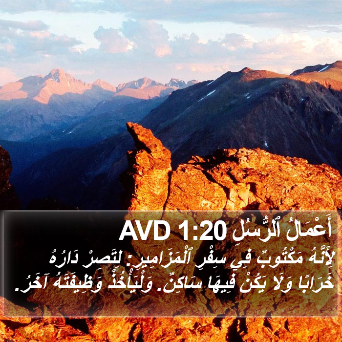 أَعْمَالُ ٱلرُّسُلِ 1:20 AVD Bible Study