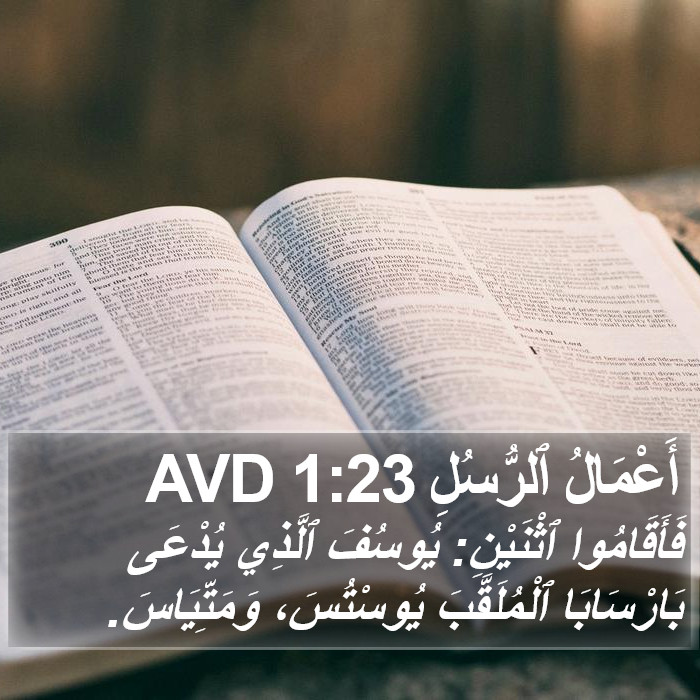 أَعْمَالُ ٱلرُّسُلِ 1:23 AVD Bible Study