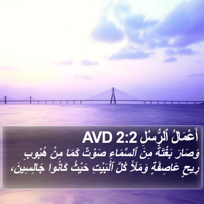أَعْمَالُ ٱلرُّسُلِ 2:2 AVD Bible Study