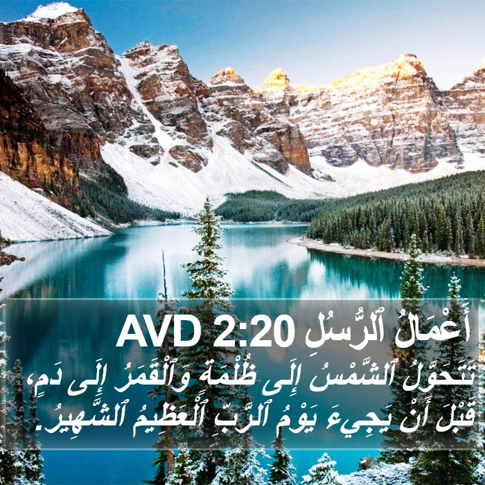 أَعْمَالُ ٱلرُّسُلِ 2:20 AVD Bible Study