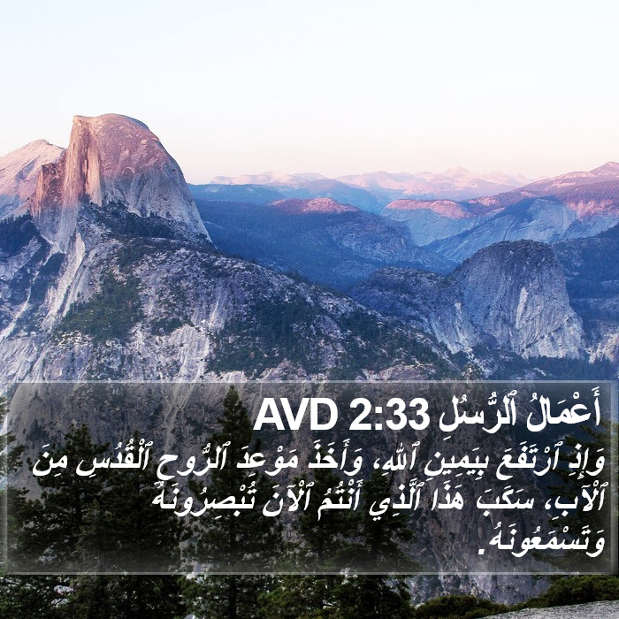 أَعْمَالُ ٱلرُّسُلِ 2:33 AVD Bible Study