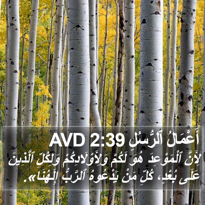 أَعْمَالُ ٱلرُّسُلِ 2:39 AVD Bible Study
