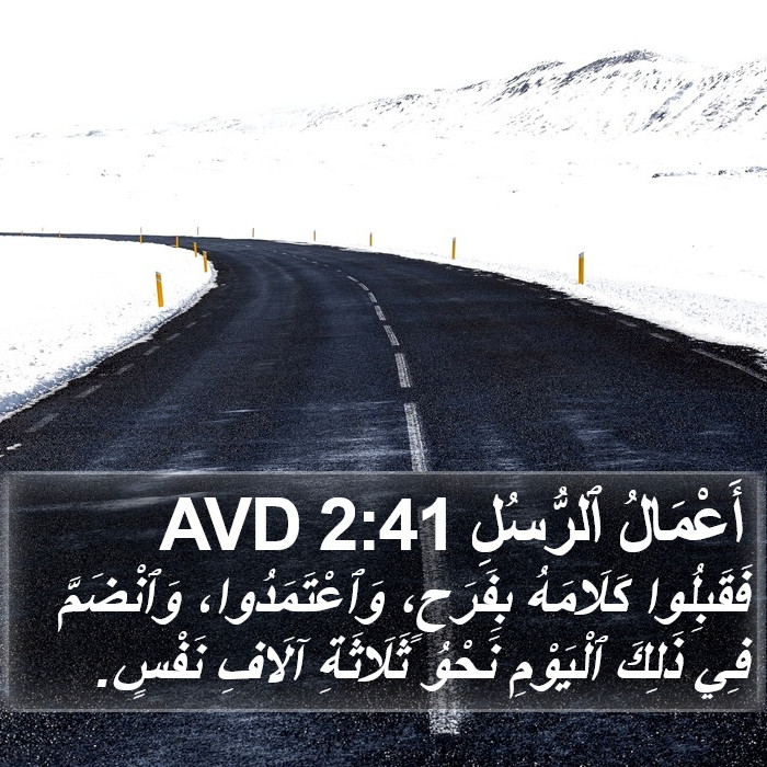 أَعْمَالُ ٱلرُّسُلِ 2:41 AVD Bible Study