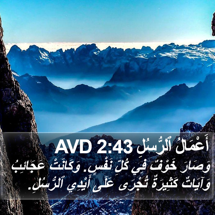 أَعْمَالُ ٱلرُّسُلِ 2:43 AVD Bible Study