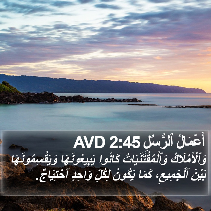 أَعْمَالُ ٱلرُّسُلِ 2:45 AVD Bible Study