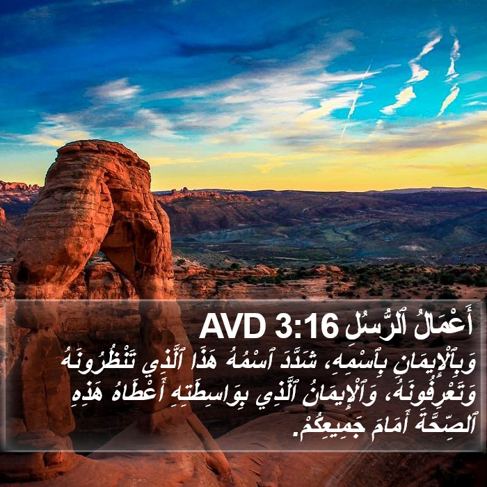 أَعْمَالُ ٱلرُّسُلِ 3:16 AVD Bible Study