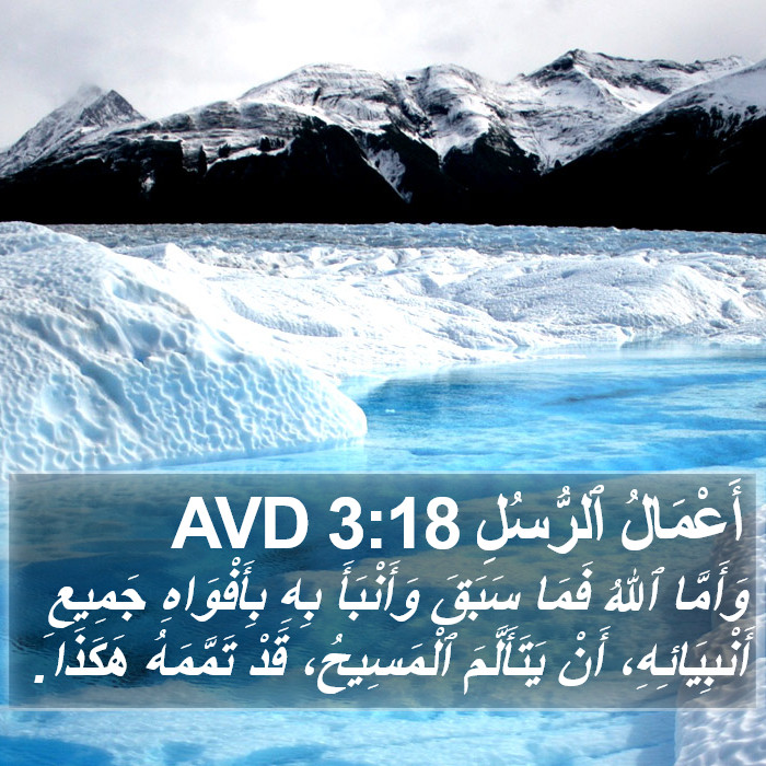 أَعْمَالُ ٱلرُّسُلِ 3:18 AVD Bible Study