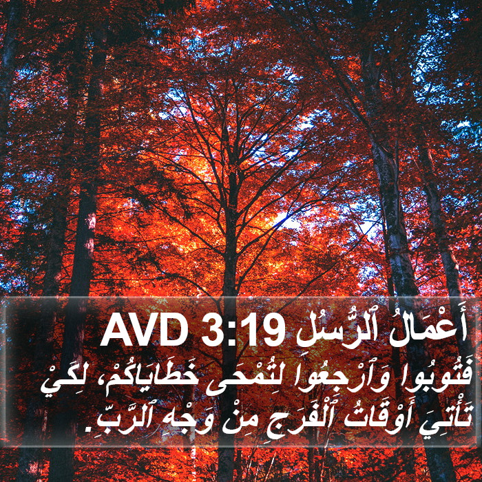 أَعْمَالُ ٱلرُّسُلِ 3:19 AVD Bible Study