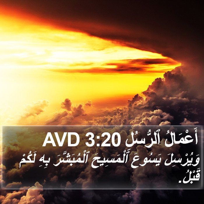 أَعْمَالُ ٱلرُّسُلِ 3:20 AVD Bible Study