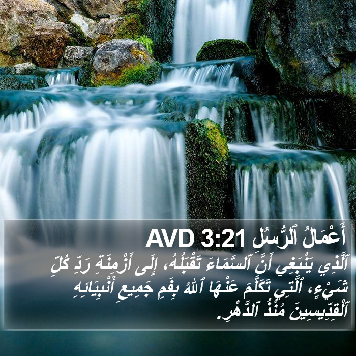 أَعْمَالُ ٱلرُّسُلِ 3:21 AVD Bible Study