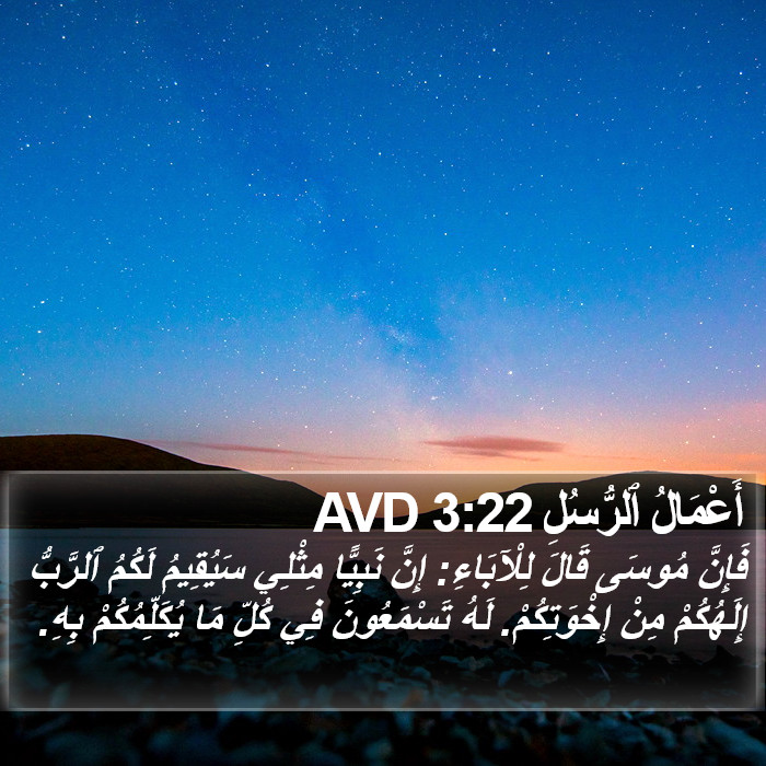 أَعْمَالُ ٱلرُّسُلِ 3:22 AVD Bible Study
