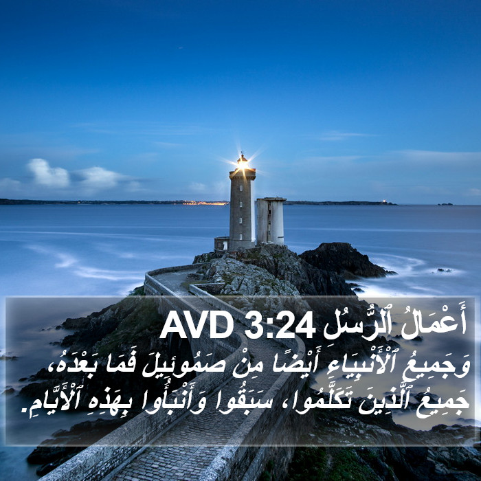 أَعْمَالُ ٱلرُّسُلِ 3:24 AVD Bible Study