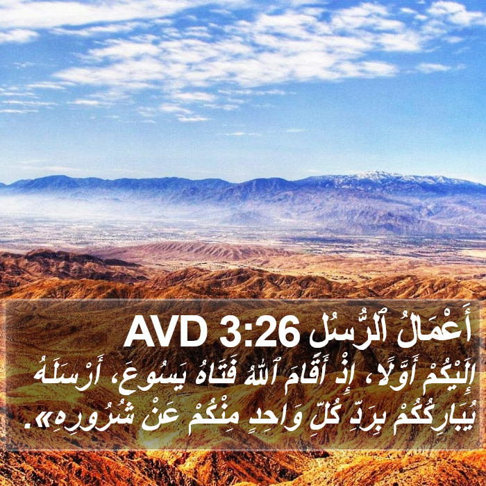 أَعْمَالُ ٱلرُّسُلِ 3:26 AVD Bible Study