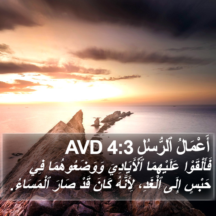 أَعْمَالُ ٱلرُّسُلِ 4:3 AVD Bible Study