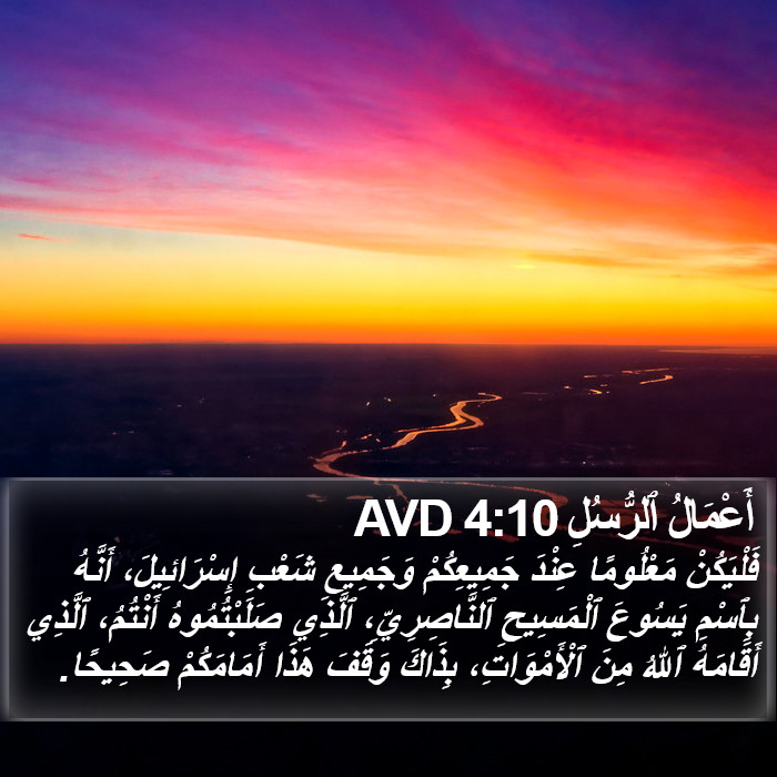 أَعْمَالُ ٱلرُّسُلِ 4:10 AVD Bible Study