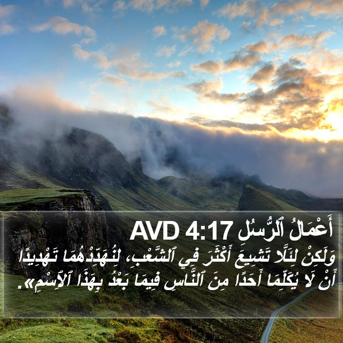 أَعْمَالُ ٱلرُّسُلِ 4:17 AVD Bible Study