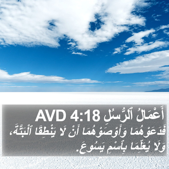 أَعْمَالُ ٱلرُّسُلِ 4:18 AVD Bible Study