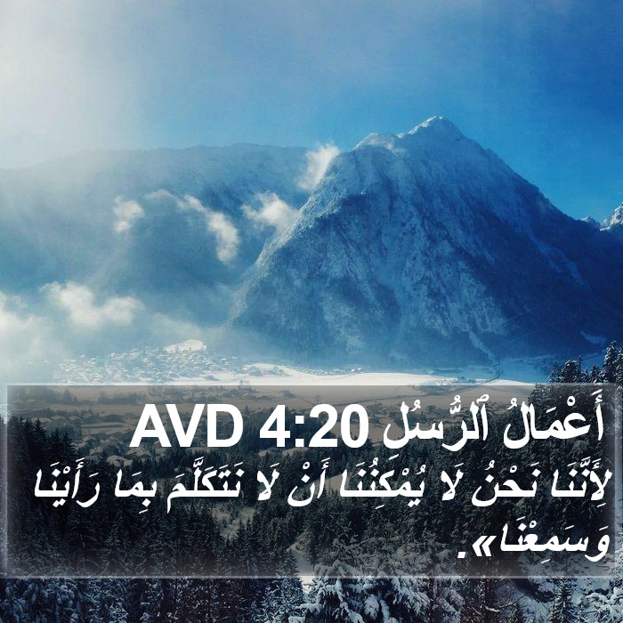 أَعْمَالُ ٱلرُّسُلِ 4:20 AVD Bible Study